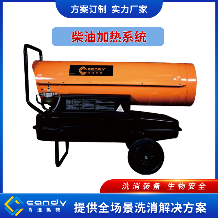 柴油加熱暖風機-車輛烘干房設(shè)備